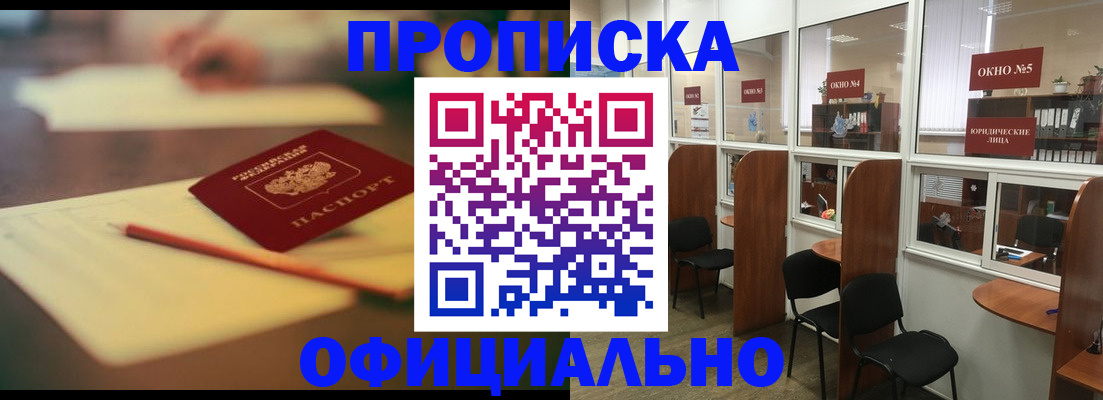 прописка 2025 в Егорьевске