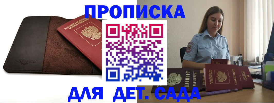 прописка поиск в Егорьевске