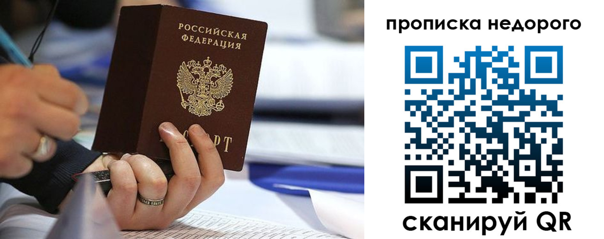 купить прописку в Егорьевске