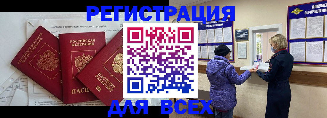 прописка в Егорьевске
