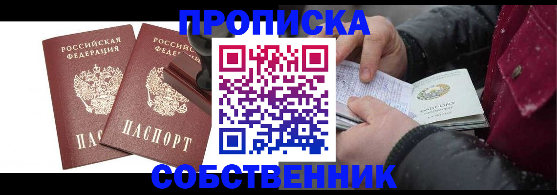 прописка для школы в Егорьевске