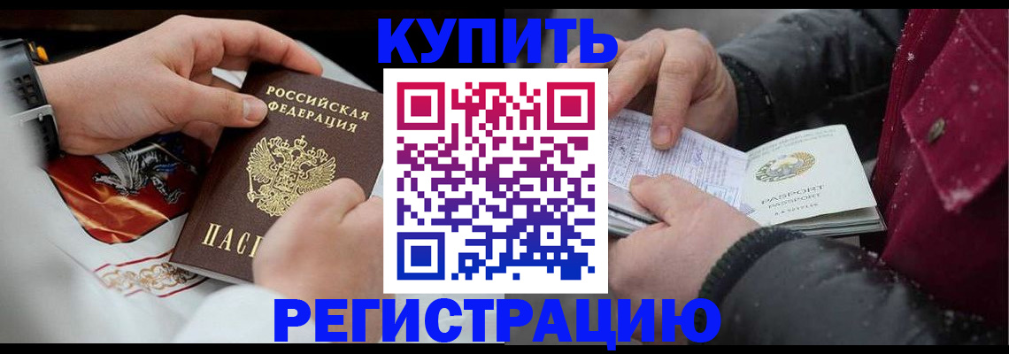 прописка штамп в Егорьевске