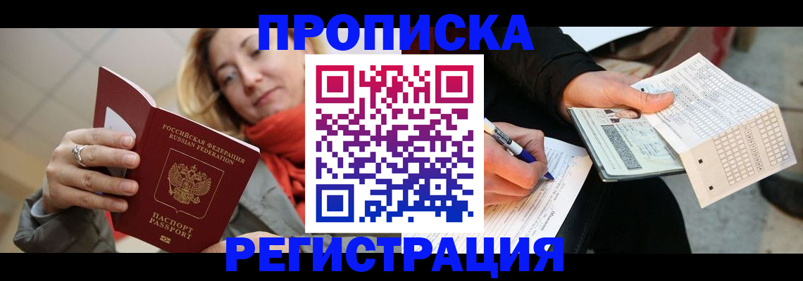 прописка паспорт в Егорьевске