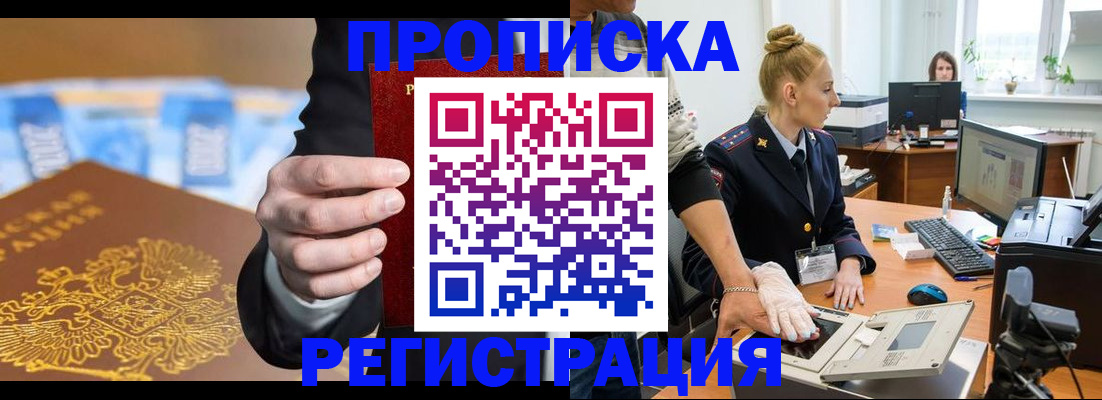временная регистрация поиск в Егорьевске